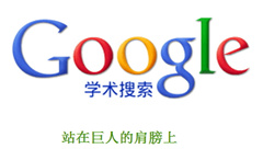 Google学术搜索打不开的几种解决方案